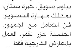 وظائف الخليج اليوم 28/5/2019