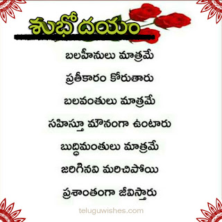 Good Morning Quotes in Telugu