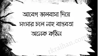 জীবনের বাস্তবতা নিয়ে কিছু উক্তি | Face Reality বাস্তবতা নিয়ে কিছু উক্তি