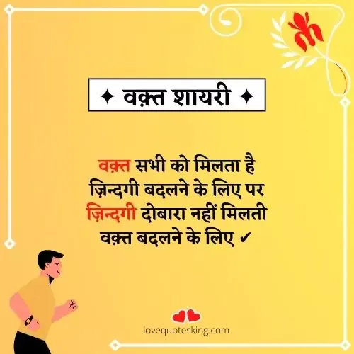 Time Shayari
