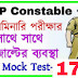 WBP Constable Mini Mock Test - 17 