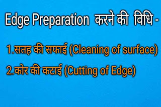 कोर सज्जा की विधि । Method of Edge Preparation in hindi