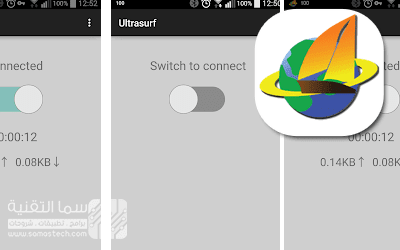 تطبيق الترا سيرف Unlimited Free VPN ultrasurf (اندرويد)