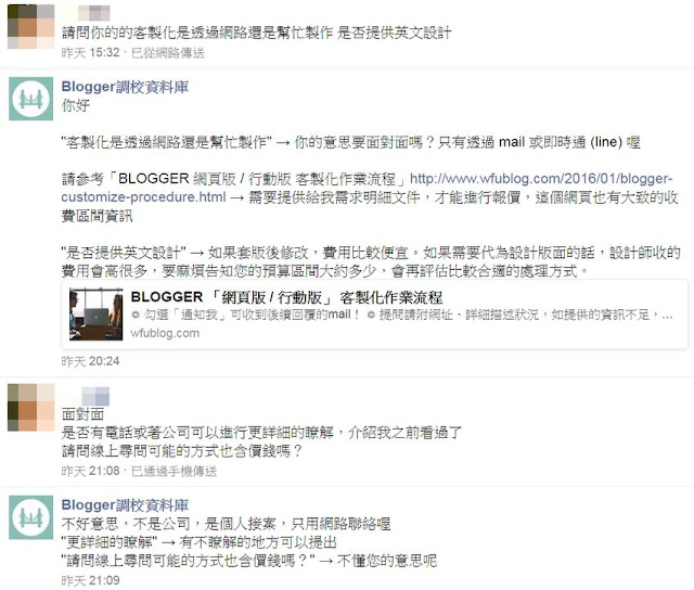 blogger-case-conversation-1-接案經驗談：不斷要你報價，以及提出極低預算的業主