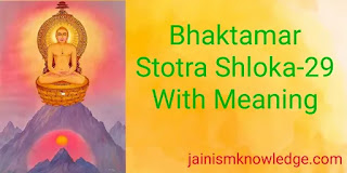 Bhaktamar Stotra Shloka-29