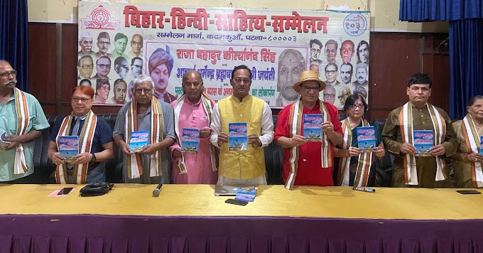 सम्मेलन भवन के निर्माण में राजा बहादुर कीर्त्यानंद सिंह का था सर्वोत्तम योगदान एवं प्राच्य-साहित्य के मनीषी विद्वान थे आचार्य धर्मेंद्र ब्रह्मचारी शास्त्री:-डा अनिल सुलभ 