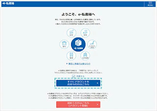 マイナポータル：e-私書箱連携