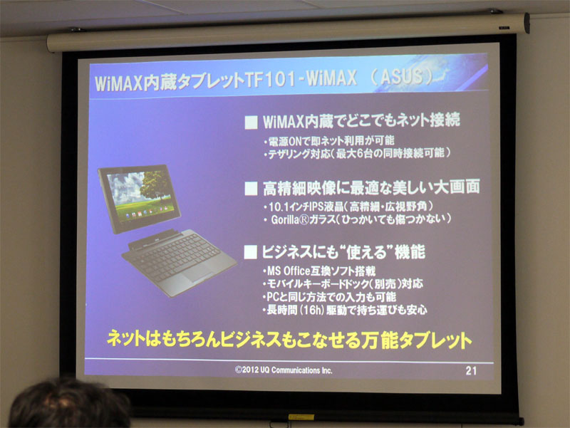 Uq Wimax対応タブレット Asus Eee Pad Transformer Tf101 Wimax を発表 デモ機の写真も公開
