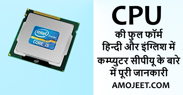 cpu-ka-full-form-cpu-full-form-in-hindi