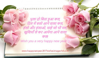 Happy New Year 2017 Shayari Quotes