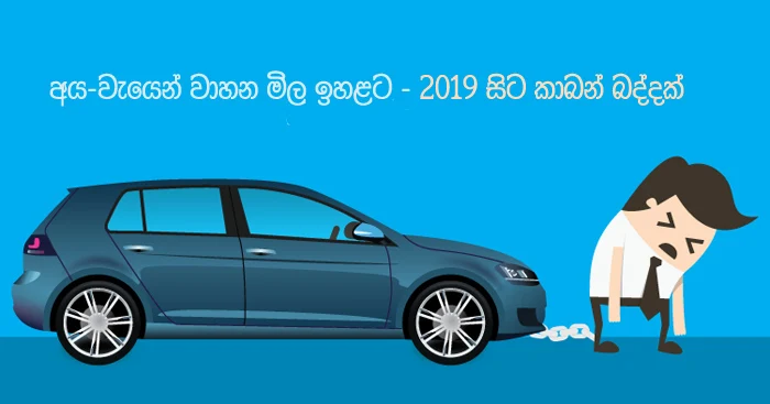 https://www.gossiplankanews.com/2019/01/2019-vehicle-price-hike-tax.html#more