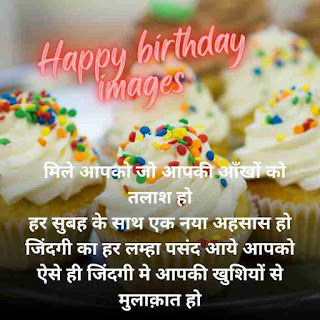 wish you very very happy birthday meaning in hindi ,happy birthday ki shayari