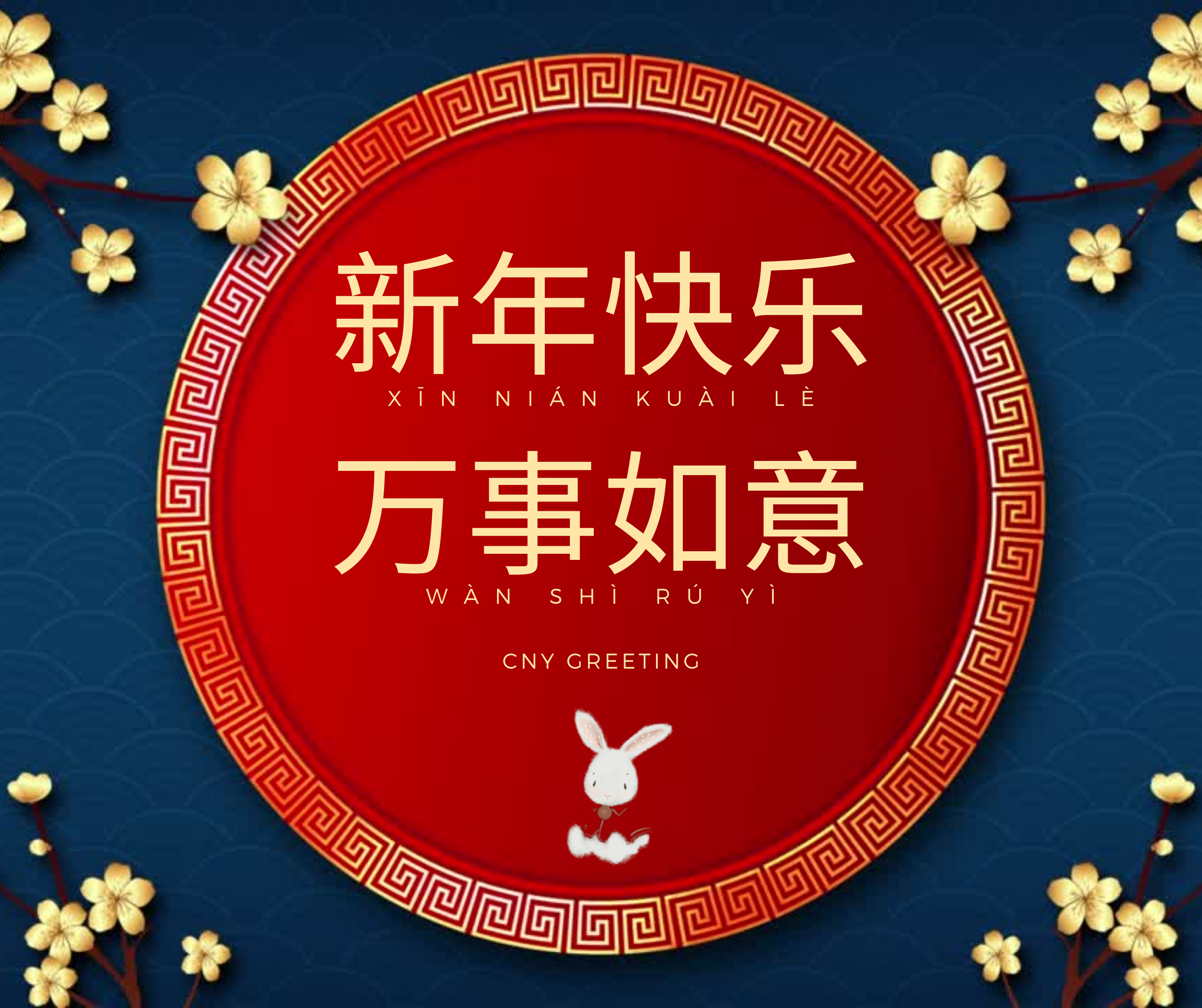 Happy Chinese New Year ＝ 新年快乐，万事如意| NihaoHello image