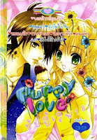 ขายการ์ตูนออนไลน์ Puppy Love เล่ม 18