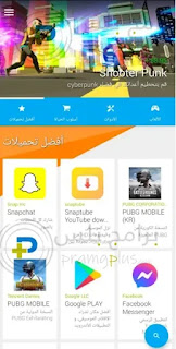 أفضل التحميلات برنامج اب تو داون