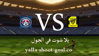 نتيجة مباراة الاتحاد والعدالة اليوم 10-02-2023 يلا شوت في الجول في الدوري السعودي