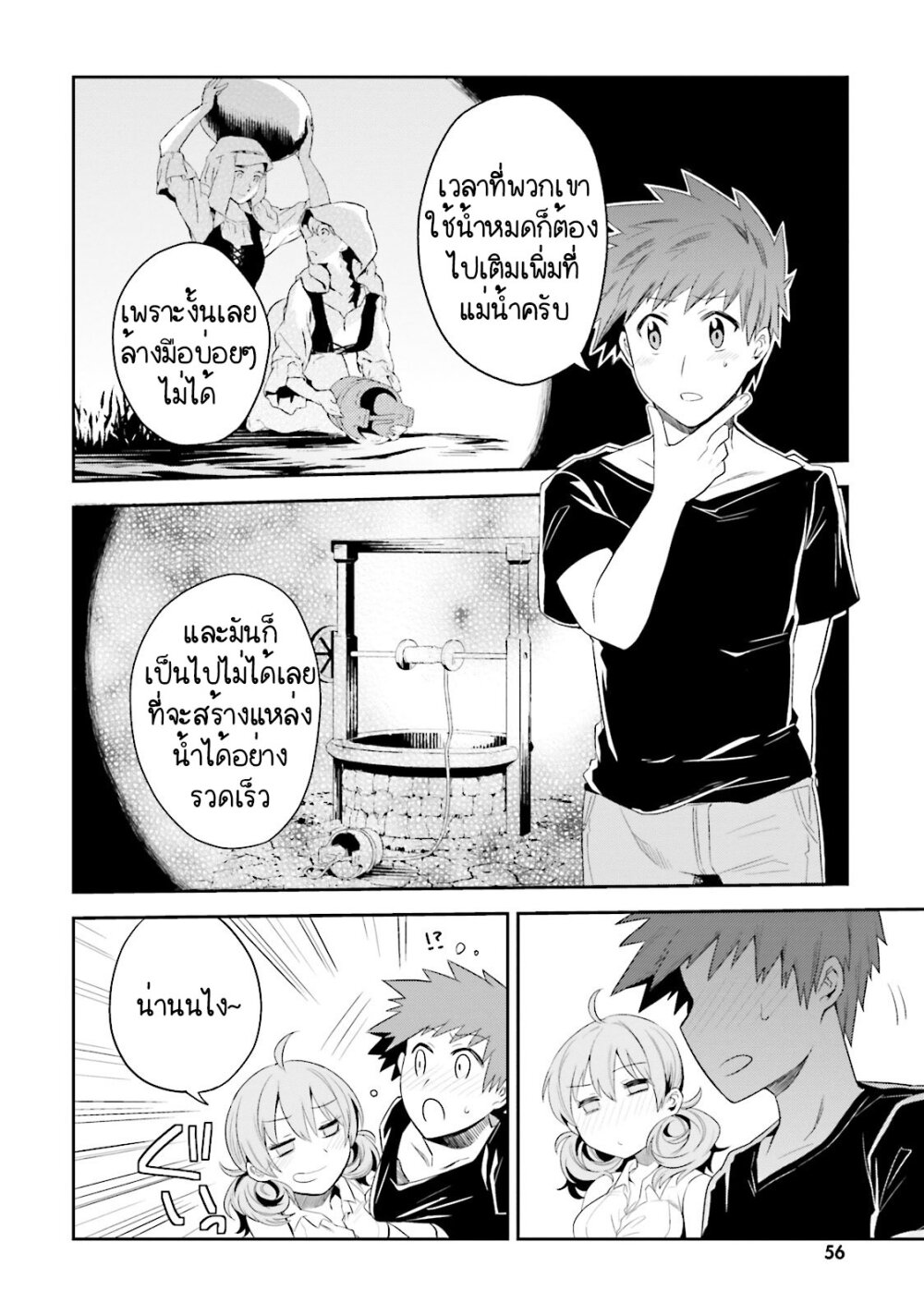 Elf Yome to Hajimeru Isekai Ryoushu Seikatsu - หน้า 24