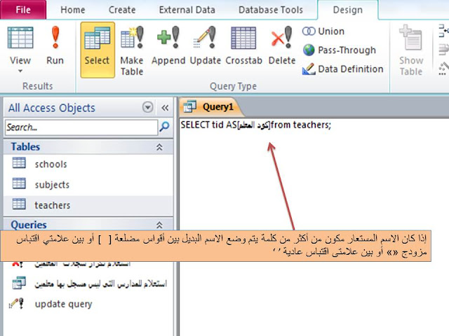 شرح طريقة استخدام الاسم المستعار ALIAS فى جملة select فى لغة SQL فى برنامج الاكسيس MS access