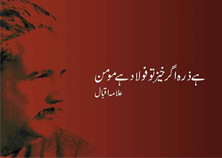 Iqbal Poetry 