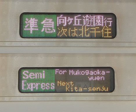 小田急電鉄　準急　向ヶ丘遊園行き1　E233系2000番台