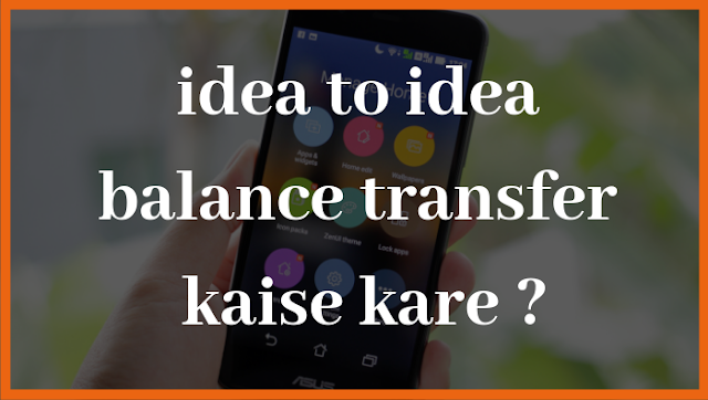 idea to idea balance transfer kaise kare transfer code 2019