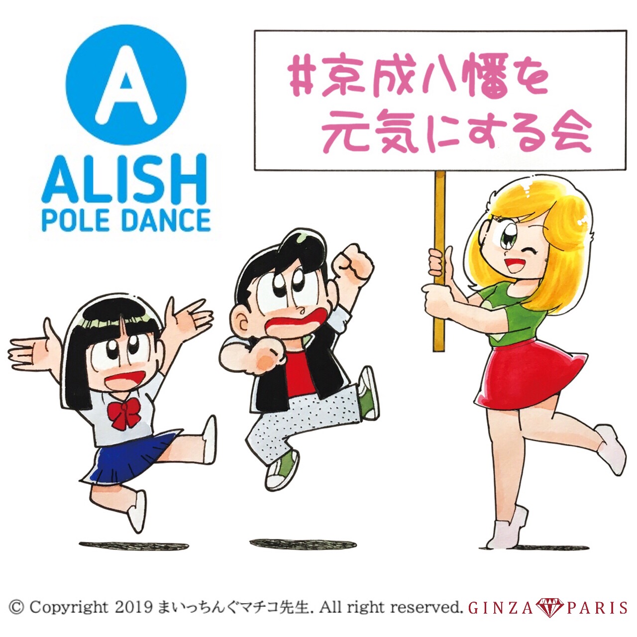 アリッシュ ポールダンス 公式ブログ まいっちんぐマチコ先生コラボレーション