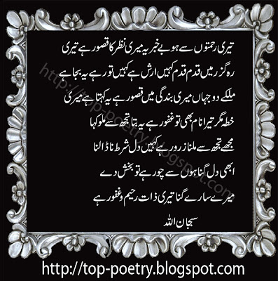 Islamic-Mobile-Beautiful-Sms-Poetry-Urdu