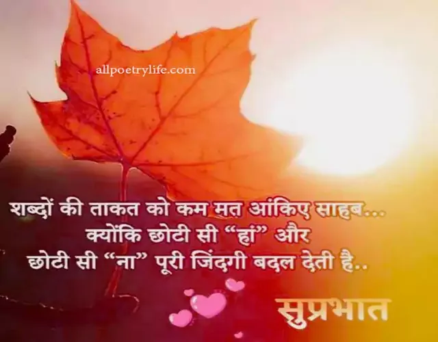 inspirational-good-morning-quotes-in-hindi-motivational-shayri-status-pic