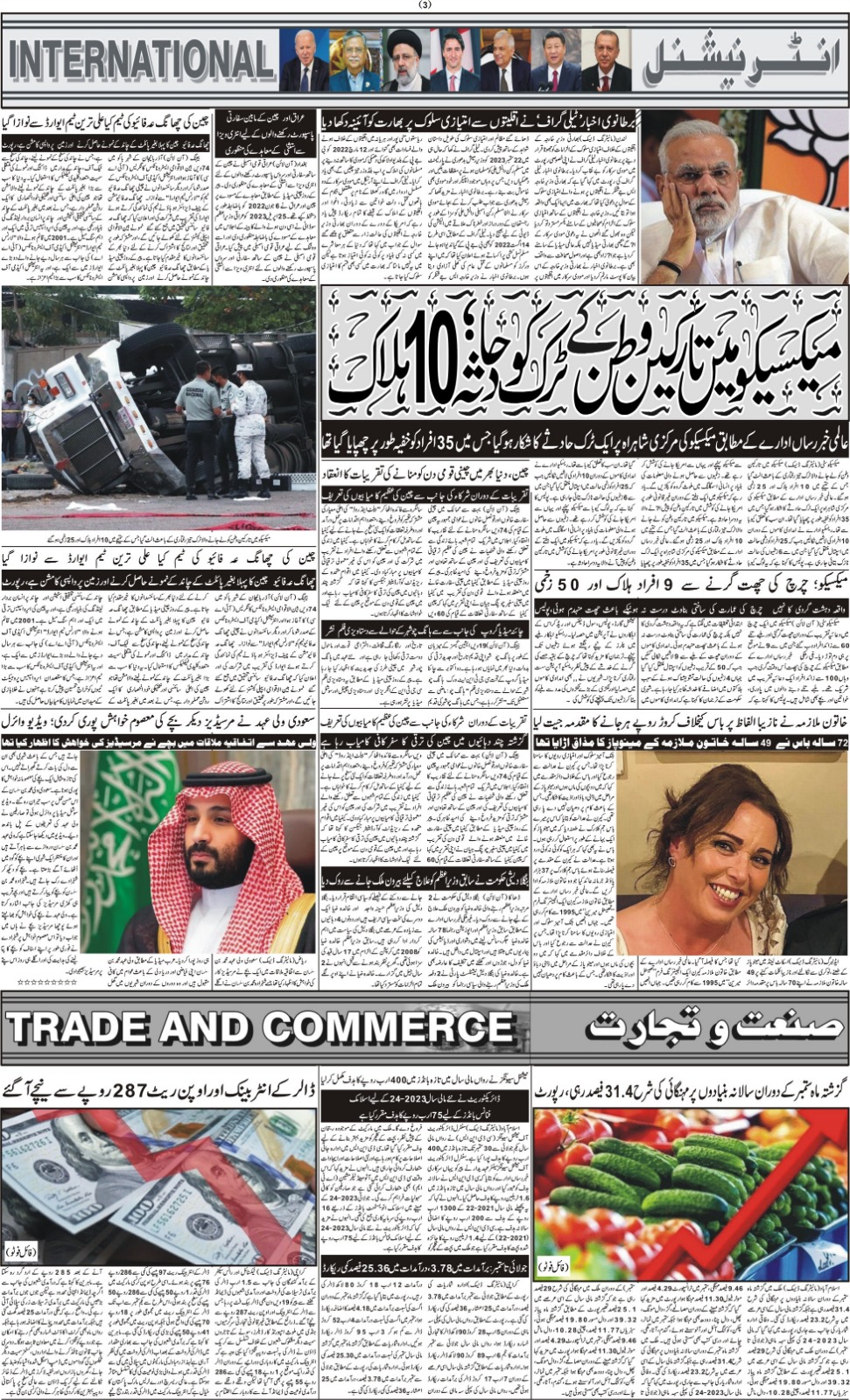 روزنامہ دوراہا اسلام آباد 3 اکتوبر 2023