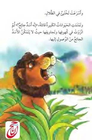 قصة الأسد والكهف من قصص تحدى القراءة قصة مكتوبة و مصورة و PDF