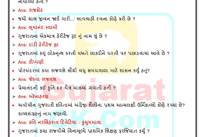 Gujarat Gk 09-05-2017 IMP General Knowledge 23 Image