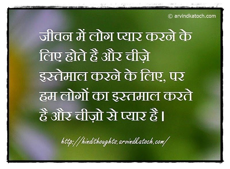 life, love, people, things, thought, quote, Hindi