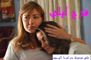 موعد اذاعة مسلسل فرح فرعون على القنوات فى رمضان 2013