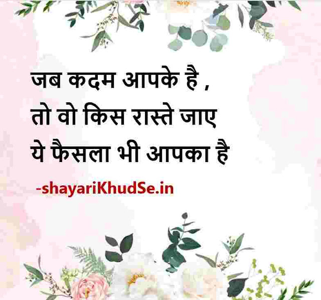 best quotes on life in hindi with images, thoughts on life in hindi with images