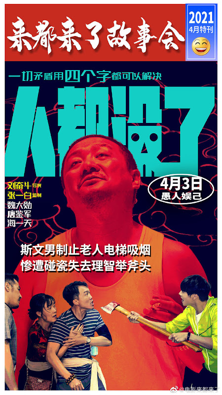 You're Here Anyway China Movie
