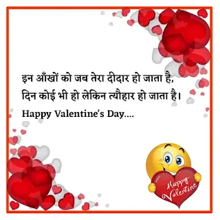 happy valentines day quotes in hindi