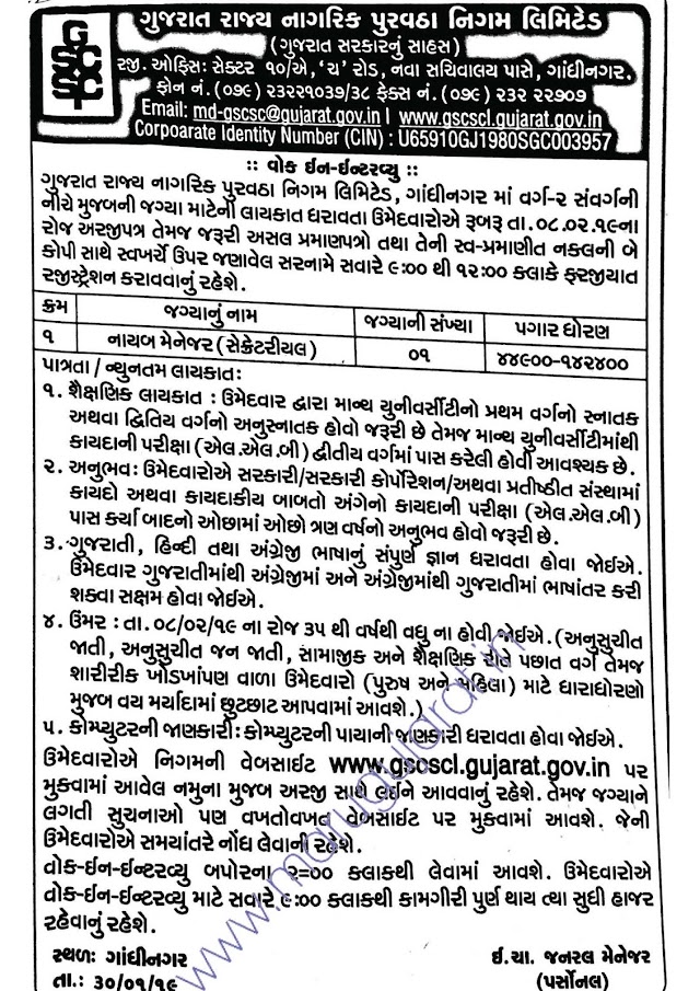 GSCSCL Recruitment for Dy. Manager Post 2019