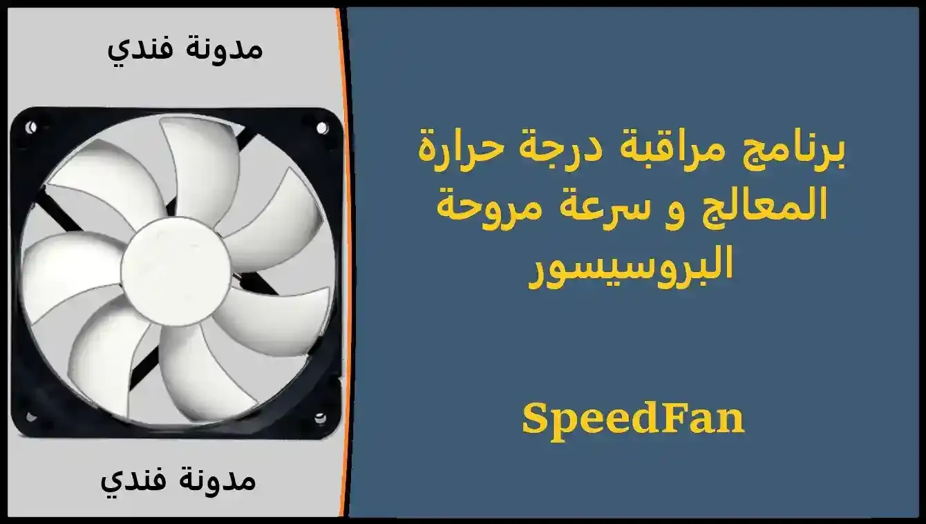 speedfan,speedfan 4.52,speedfan tutorial,speedfan (software),speedfan cpu fan control,como usar speedfan,controlar speedfan,не работает speedfan,как настроить speedfan,configuração do speedfan,como configurar speedfan,speedfan как пользоваться,speedfan cpu,speedfan 2020,speedfan 4.51,speedfan 4.50,урок speedfan,almico speedfan,speedfan cpu fan,speedfan скачать,how to use speedfan,включено speedfan,tutorial speedfan,выключено speedfan,настроить speedfan,speedfan бесплатно,descargar speedfan