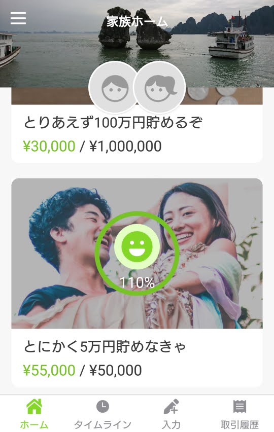 貯金目標を達成しても何も起こらない