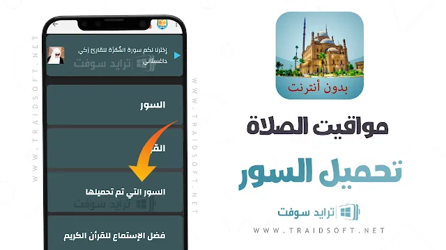 تنزيل برنامج مواقيت الصلاة بدون نت اخر تحديث