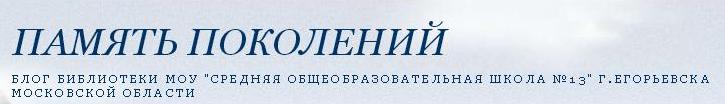 Память поколений