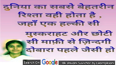 Bk shivani whatsapp status, Bk shivani vichar, Bk shivani suvichar, bk shivani quotes hindi, bk Shivani quotes in English, bk shivani quotes, bk shivani quotes images in hindi,