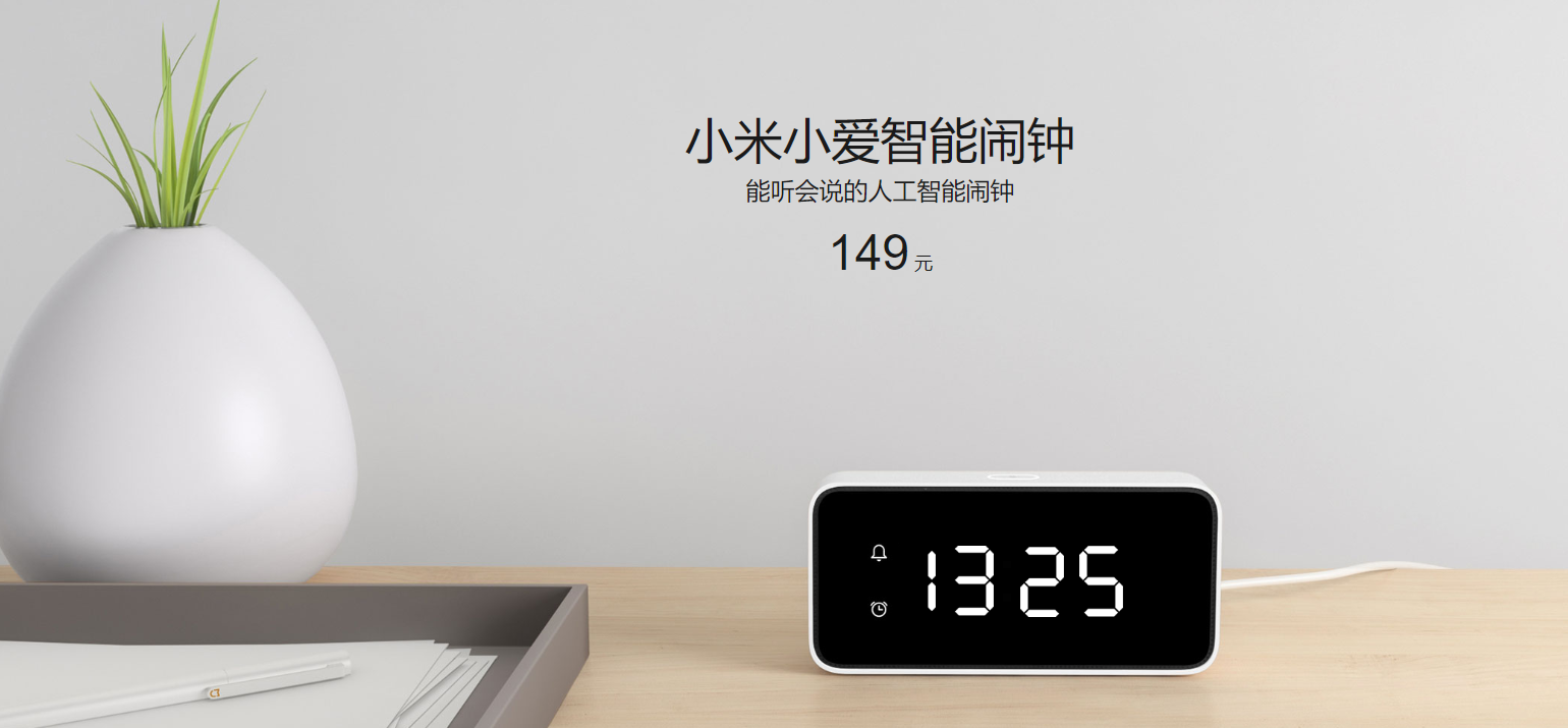 Xiao AI smart alarm clock