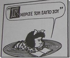 ΓΝΩΘΙ ΕΣΩΤΕΡΙΚΟΣ ΤΟΥΡΙΣΜΟΣ 1