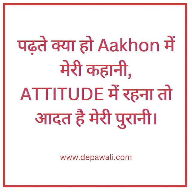 Shayari in Hindi Attitude