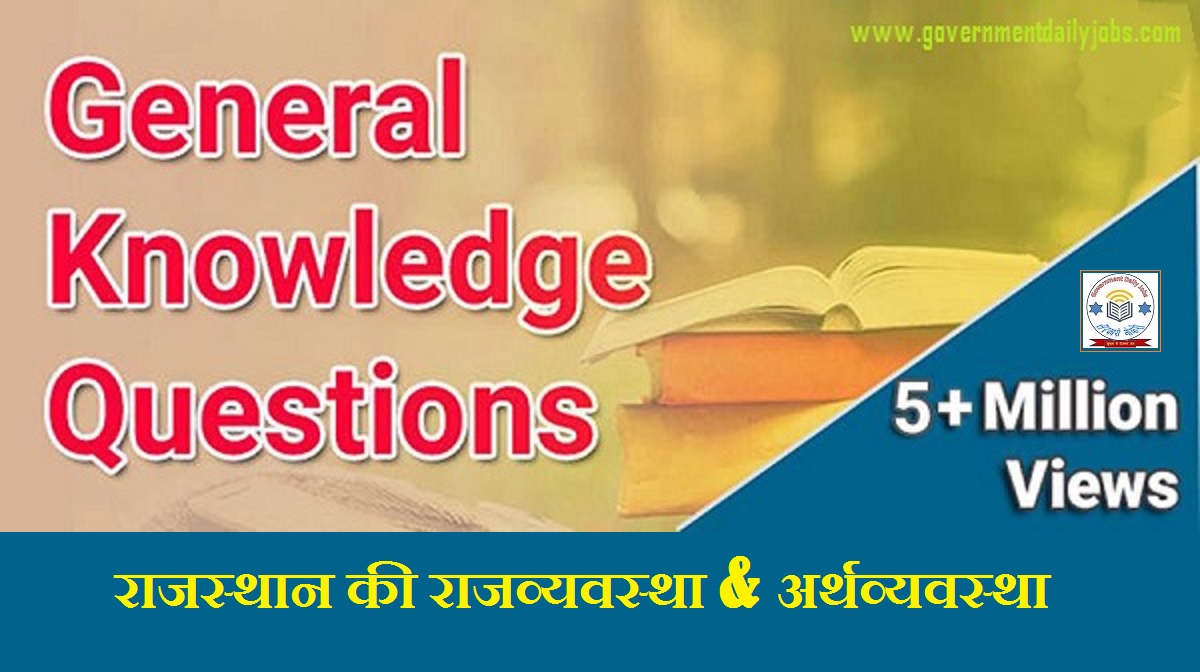 GENERAL KNOWLEDGE - राजस्थान की राजव्यवस्था & अर्थव्यवस्था