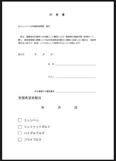 在外公館へパスポート発給を郵送申請〜ドイツで結婚10〜