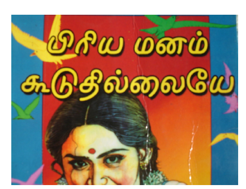 Read Tamil Novels Free: Priyamanam Koduthillaie