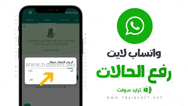 تحميل واتساب لايت للاندرويد اخر اصدار