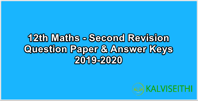 12th Maths - Second Revision Question Paper 2019-2020 (Tanjore District) | Mrs. A. Vennila - (English Medium)